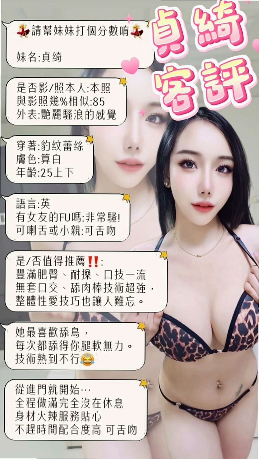 〔澎湖〕油壓・莉莉・性愛教師・身高166cm・體重55kg・胸圍D罩杯・年齡19歲・老公下面很廢 早洩尋找“臺版加藤鷹”